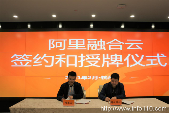 “云+安全”加快壯大云計(jì)算產(chǎn)業(yè)，超級(jí)科技與阿里云簽署戰(zhàn)略合作協(xié)議