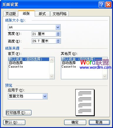 word文檔網(wǎng)格 Word2003文檔中設(shè)置紙張和文檔網(wǎng)格
