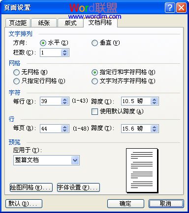 word文檔網(wǎng)格 Word2003文檔中設(shè)置紙張和文檔網(wǎng)格