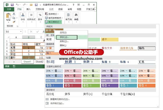 excel批量修改單元格樣式 批量修改Excel工作表中單元格樣式的方法