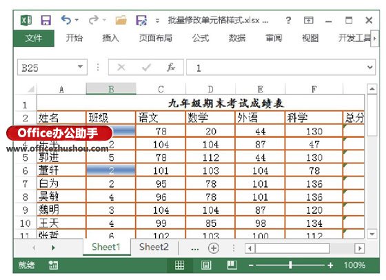 excel批量修改單元格樣式 批量修改Excel工作表中單元格樣式的方法