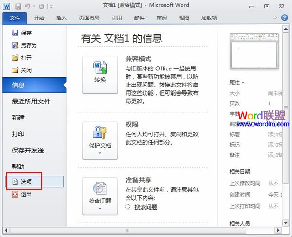 怎么恢復(fù)word保存前的文檔 教你恢復(fù)Word2010中上次未保存的文檔