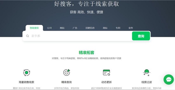 大數(shù)據(jù)賦能化解企業(yè)拓客難題 360搜索旗下智能拓客產(chǎn)品好搜客上線