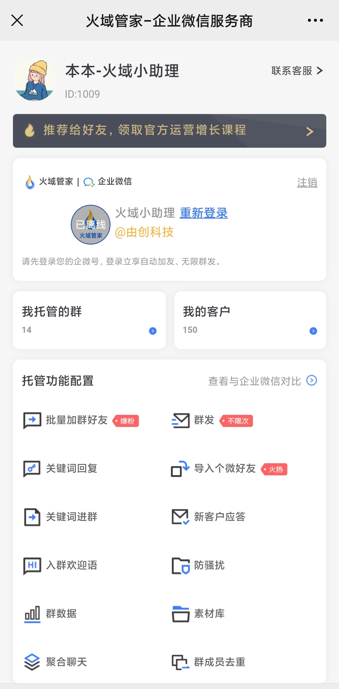火域管家為何如此受歡迎？大家都在用？