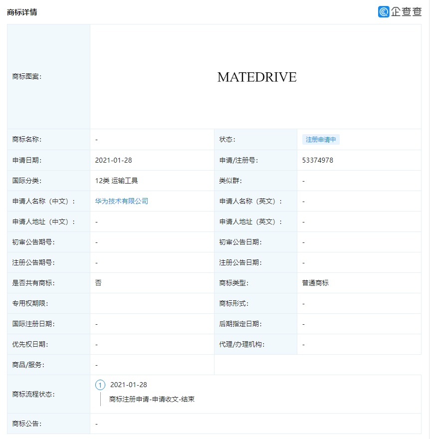 華為注冊(cè)駕駛商標(biāo) MATEDRIVE