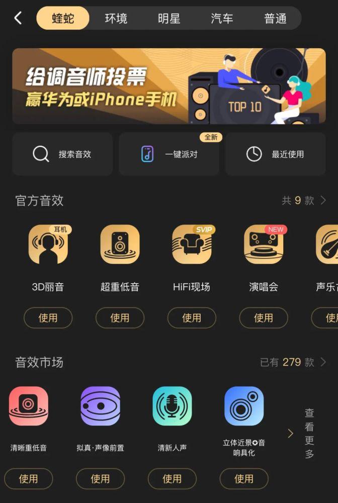 酷狗音樂蝰蛇音效 讓耳朵享受黑科技