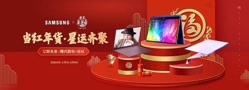當(dāng)紅年貨 星運(yùn)齊聚 三星Galaxy Book S掀起時(shí)尚辦公潮