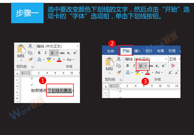 下劃線顏色怎么改 修改下劃線顏色：易雪龍玩Word第十八招