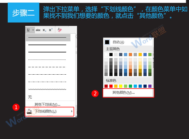下劃線顏色怎么改 修改下劃線顏色：易雪龍玩Word第十八招
