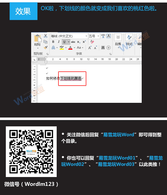 下劃線顏色怎么改 修改下劃線顏色：易雪龍玩Word第十八招