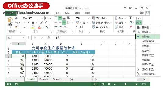 Excel2013中使用“定位”對話框選擇特殊單元格的操作方法