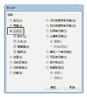 Excel2013中使用“定位”對話框選擇特殊單元格的操作方法