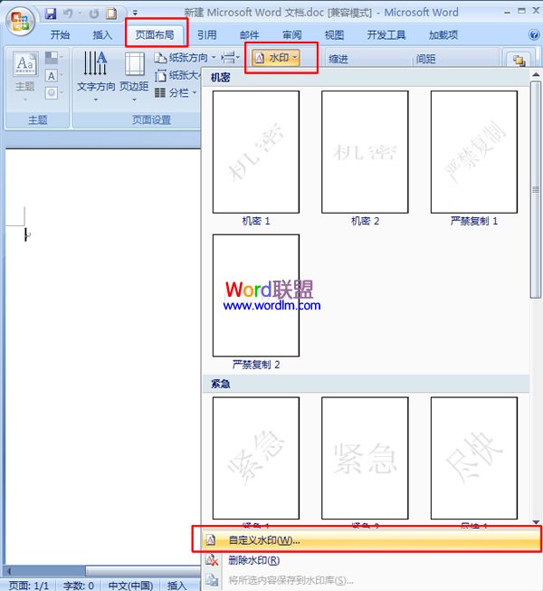 word文檔添加、刪除水印 如何在word2007中添加、刪除水印