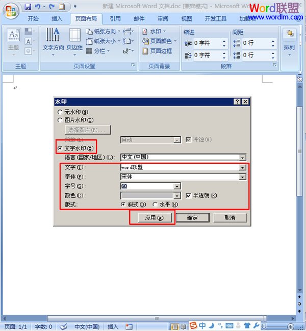 word文檔添加、刪除水印 如何在word2007中添加、刪除水印