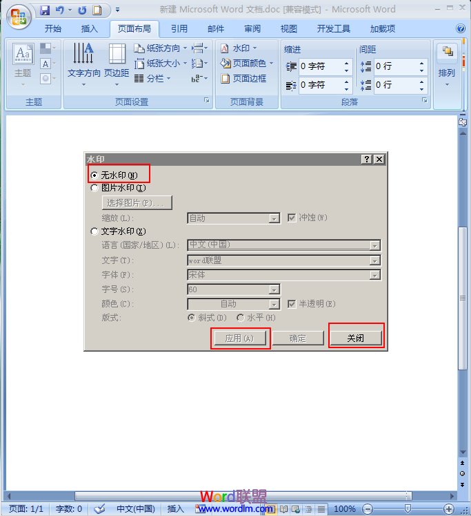 word文檔添加、刪除水印 如何在word2007中添加、刪除水印