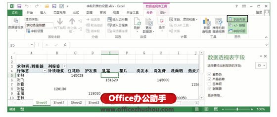 excel數(shù)據(jù)透視表值字段設置 創(chuàng)建數(shù)據(jù)透視表時字段列表的設置方法