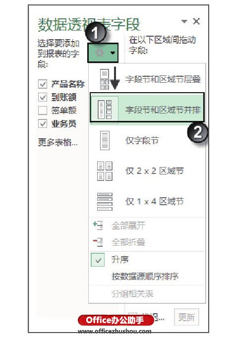 excel數(shù)據(jù)透視表值字段設置 創(chuàng)建數(shù)據(jù)透視表時字段列表的設置方法
