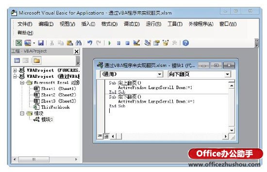 excel表格翻頁 通過VBA程序來實現(xiàn)Excel表格翻頁的方法