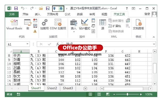 excel表格翻頁 通過VBA程序來實現(xiàn)Excel表格翻頁的方法