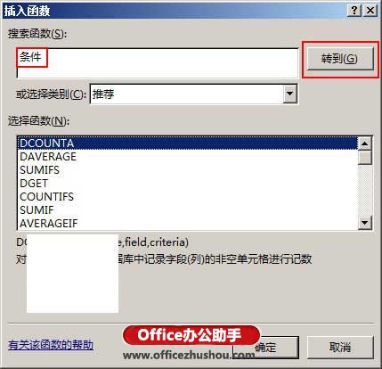excel編寫函數(shù)fun其功能是 Excel2013中的搜索函數(shù)功能使用方法詳解