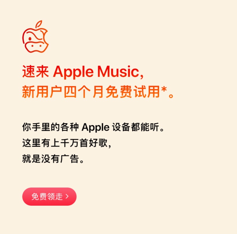 蘋果將在春節(jié)期間加贈 1 個月的 Apple Music 免費體驗