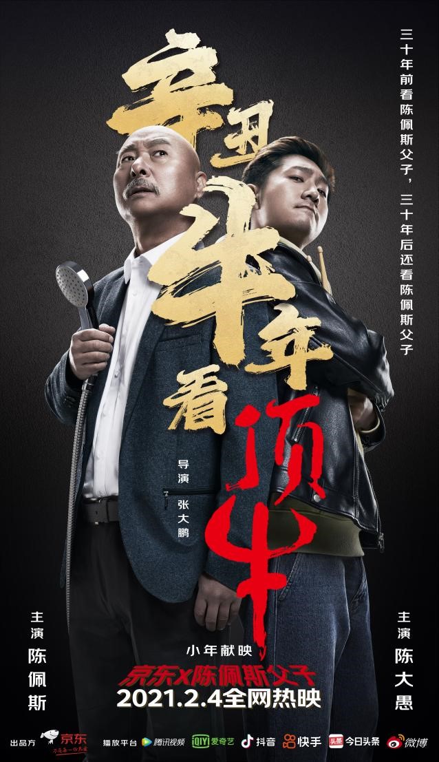 京東親情微電影《頂牛》全網播口碑熱議，成賀歲檔首匹“黑馬”