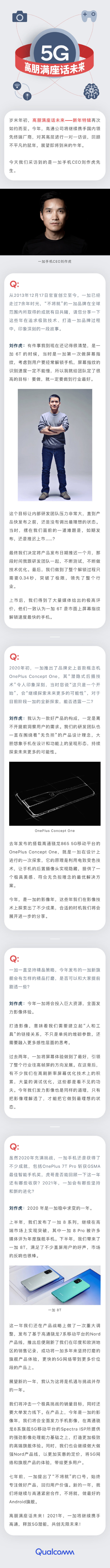 高通專訪劉作虎：今年是一加的影像年，將全面發(fā)力手機(jī)影像