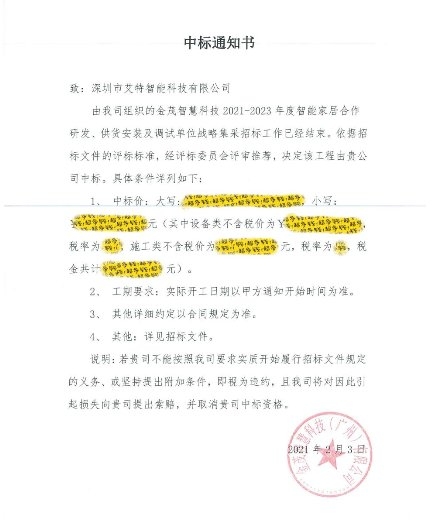 力壓群雄 | 艾特智能中標(biāo)中國(guó)金茂智慧科技智能家居戰(zhàn)略集采