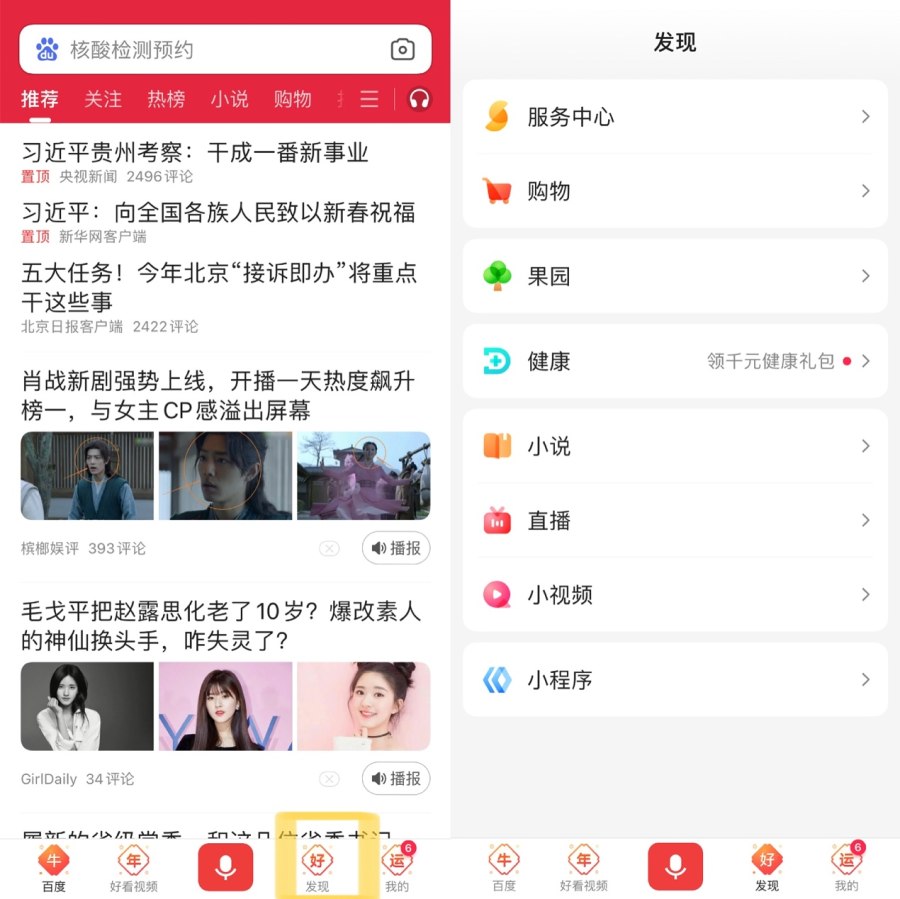 對(duì)標(biāo)美團(tuán)、支付寶？ 百度App上線(xiàn)“發(fā)現(xiàn)”頻道深耕服務(wù)