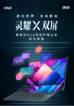華碩靈耀X雙屏輕薄本首發(fā)7999元秀出真香價(jià)