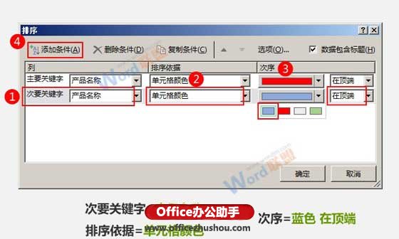 excel按照單元格顏色排序 按單元格顏色對Excel數(shù)據(jù)進行排序的方法