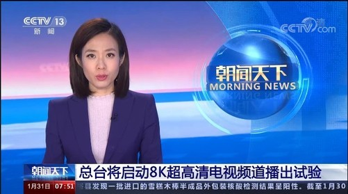 央視8K超清頻道試播，8K賽道TCL電視已一騎絕塵