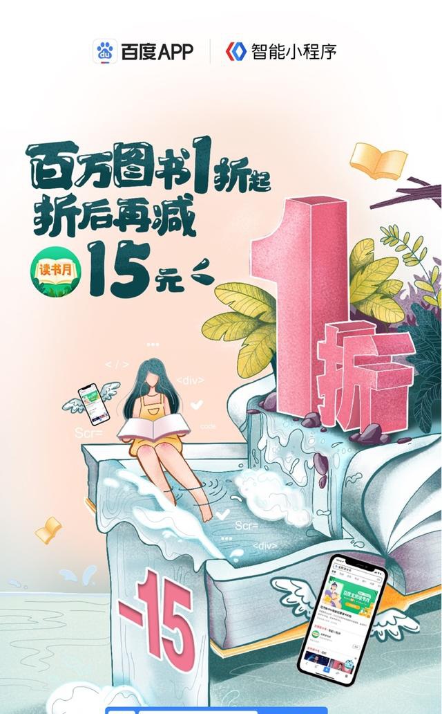 世界讀書日最值得薅的羊毛，百度App買書1折起！