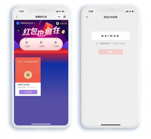 微盟率先接入小程序發(fā)放紅包封面功能，助力商家打通私域營銷閉環(huán)