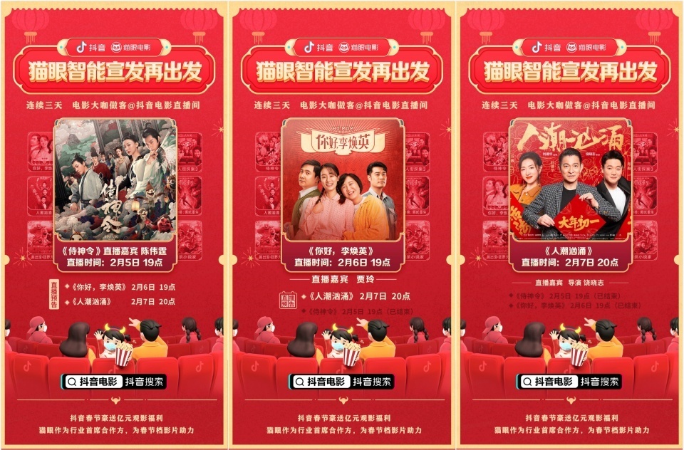劉德華單次直播破3200萬觀看 抖音聯(lián)合貓眼打造電影直播宣發(fā)閉環(huán)