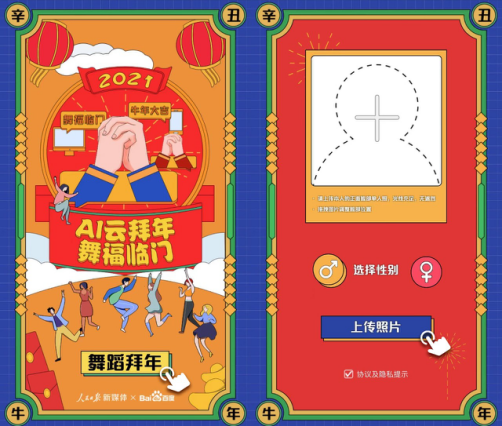 奇妙的拜年方式增加了！人民日?qǐng)?bào)新媒體中心喊你來玩“AI云拜年，舞福臨門”活動(dòng)