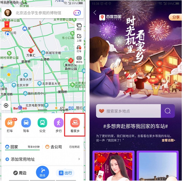 異地過年思鄉(xiāng)濃，百度地圖“時光機里看家鄉(xiāng)”解鄉(xiāng)愁