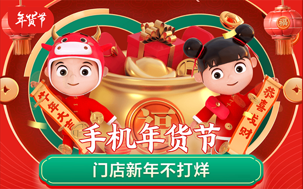 暖心福利享不停，京東年貨節(jié)小時達購機至高優(yōu)惠500元