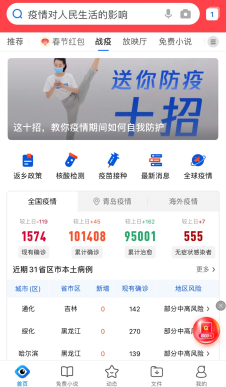 QQ瀏覽器多項(xiàng)疫情防控內(nèi)容及服務(wù)，為公眾出行護(hù)航