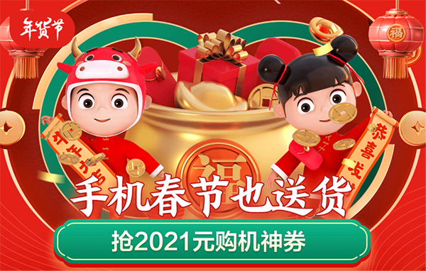 京東手機年貨節(jié)phone陪到底，小時達購機領(lǐng)券至高優(yōu)惠500元