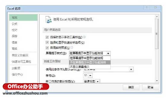 excel 2013功能區(qū) 以Excel 2013為例介紹設置功能區(qū)提示的具體操作方法