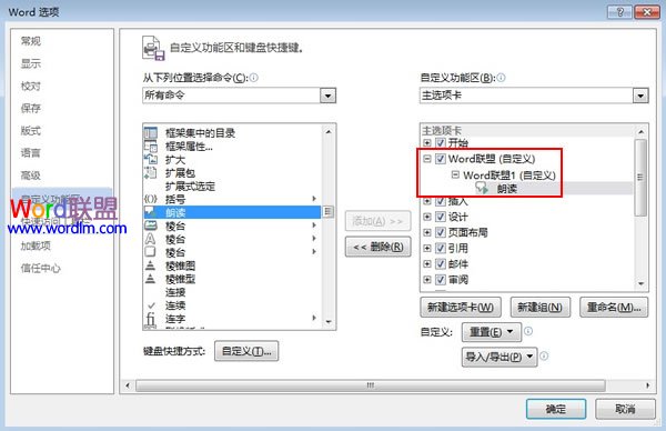 Word中的朗讀功能 文檔看累了怎么辦？教你使用Word2013中的朗讀功能