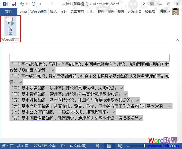 Word中的朗讀功能 文檔看累了怎么辦？教你使用Word2013中的朗讀功能