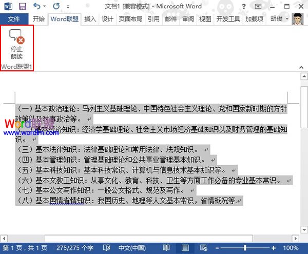 Word中的朗讀功能 文檔看累了怎么辦？教你使用Word2013中的朗讀功能