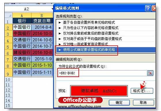 excel設(shè)置到期提醒 使用Excel實(shí)現(xiàn)自動(dòng)到期提醒的方法