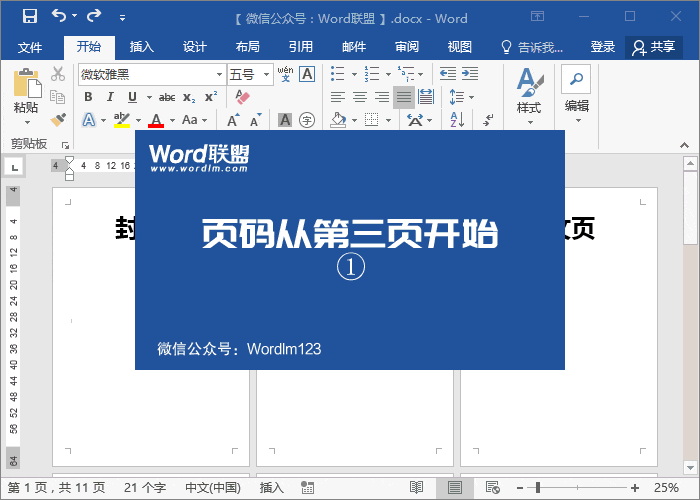 怎么設(shè)置頁碼從第三頁開始為第一頁 畢業(yè)論文必備技巧：Word頁碼從第三頁開始設(shè)置方法