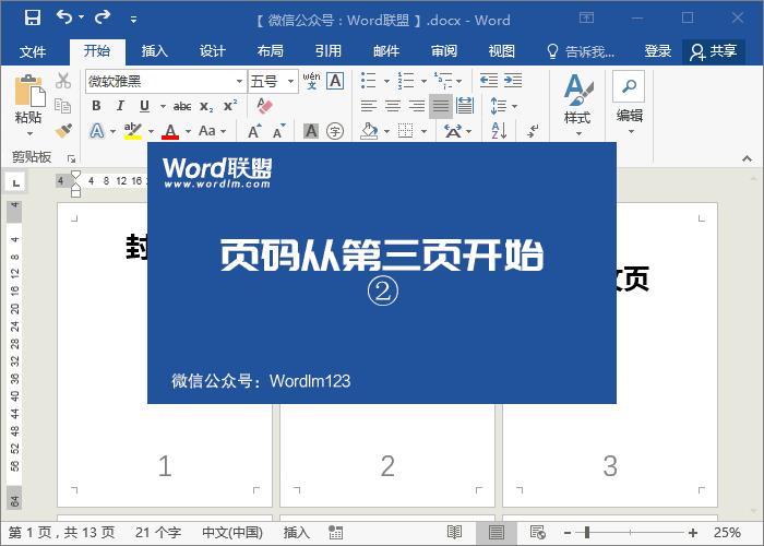 怎么設(shè)置頁碼從第三頁開始為第一頁 畢業(yè)論文必備技巧：Word頁碼從第三頁開始設(shè)置方法