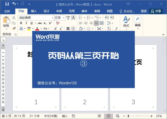 怎么設(shè)置頁碼從第三頁開始為第一頁 畢業(yè)論文必備技巧：Word頁碼從第三頁開始設(shè)置方法