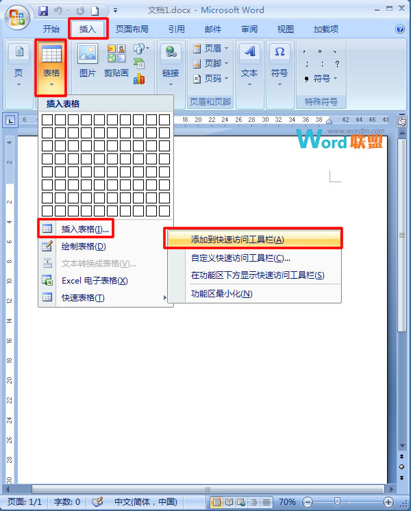 Word定制快速訪問欄 教你在Word2007中定制自己的快速訪問欄