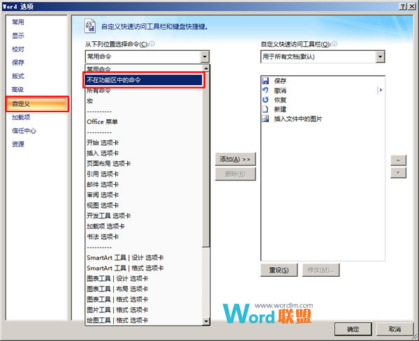 Word定制快速訪問欄 教你在Word2007中定制自己的快速訪問欄